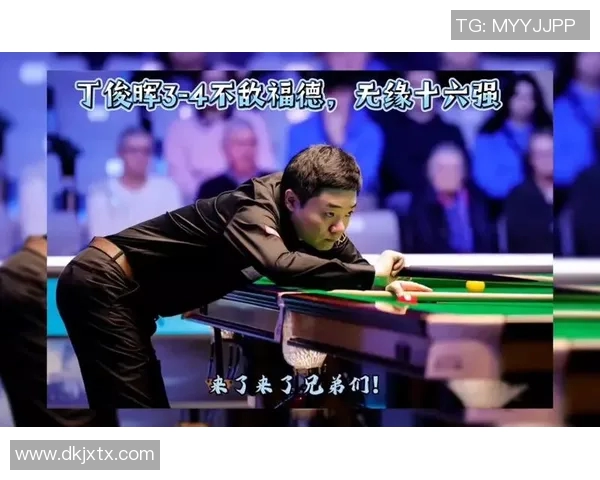 2019年丁俊晖与汤姆福德精彩对决直播回顾与分析 2019年丁俊晖与汤姆福德精彩对决直播回顾与分析