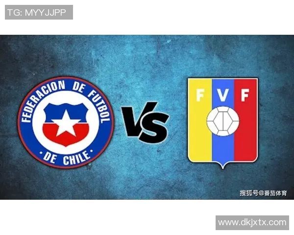 委内瑞拉与智利足球对决分析及未来发展展望 委内瑞拉与智利足球对决分析及未来发展展望