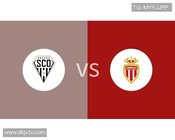 摩纳哥与昂热历届交锋比分回顾及分析